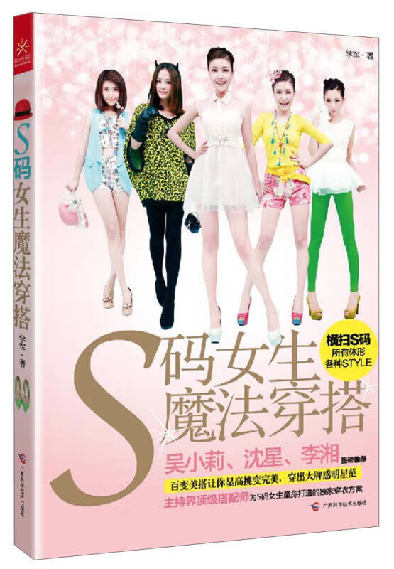 S码女生魔法穿搭【正版精选】