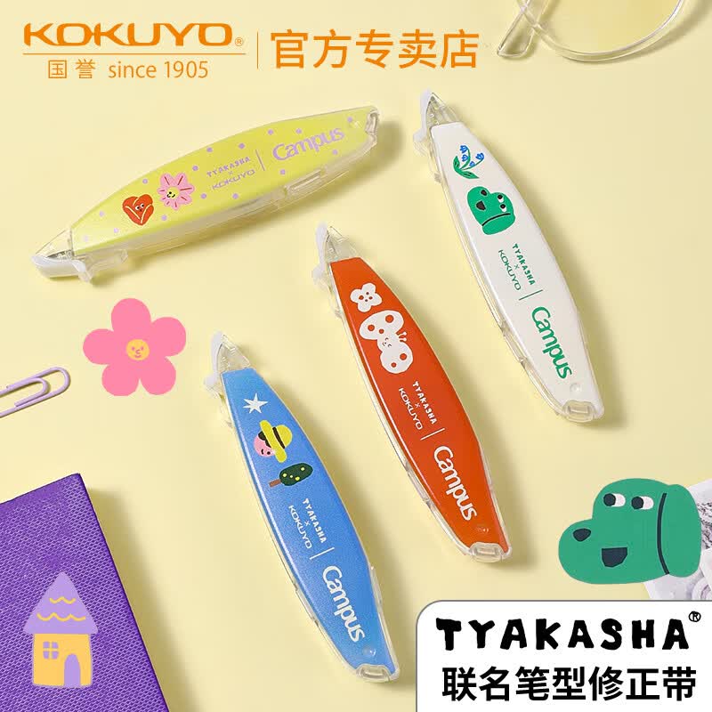 【2023新品】日本kokuyo国誉修正带塔卡沙联名款原纸色修正带可换替芯