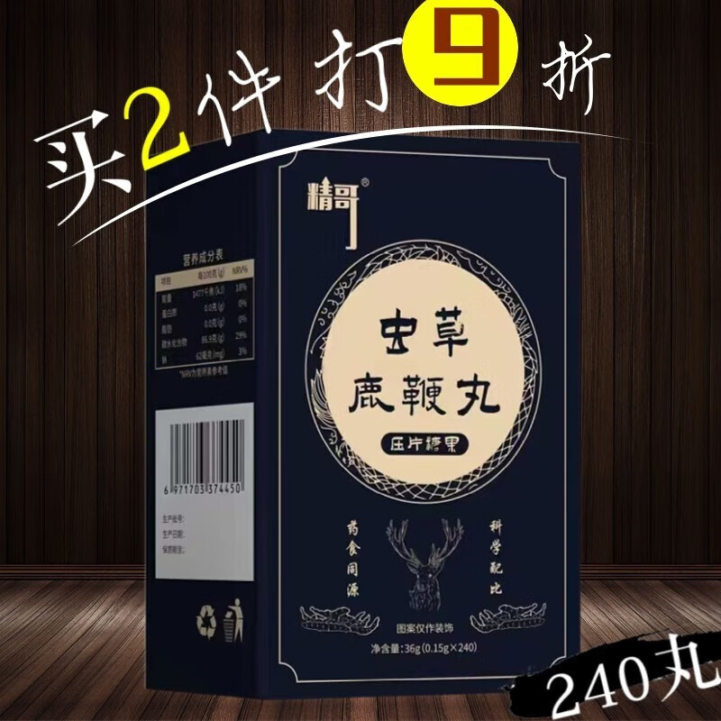 恩久爱鹿鞭丸鹿鞭蛹虫草人参丸大规格240丸 五盒巩固装