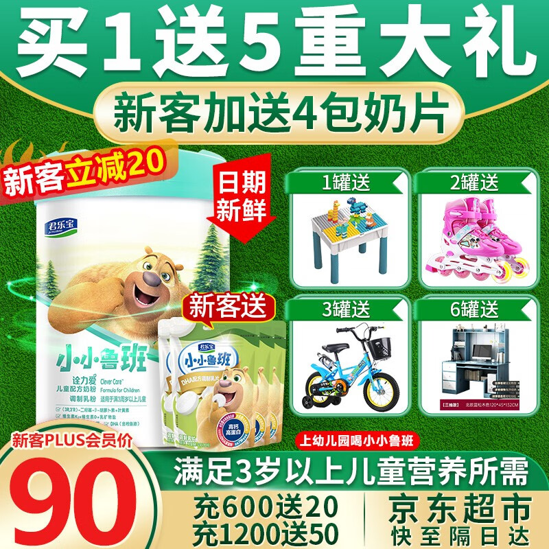 君乐宝奶粉4段小小鲁班诠力爱儿童成长奶粉3-14岁学生奶粉四段800g 诠力爱800克怎么看?