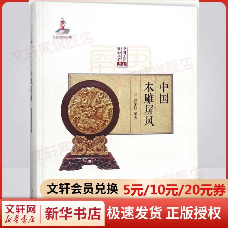 中国木雕屏风