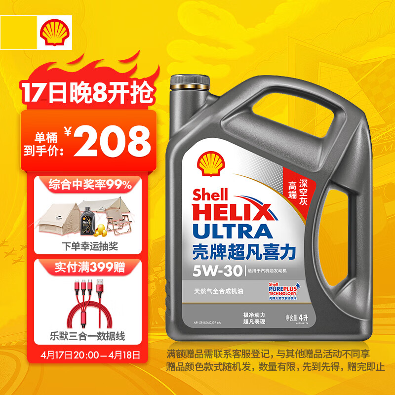 殼牌(shell)超凡喜力天然氣全合成機油 2代灰殼 5w-30 api sp級 4l 養