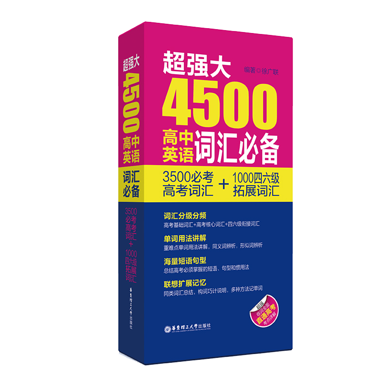 【华东理工大学出版社】高效备考,选择明智