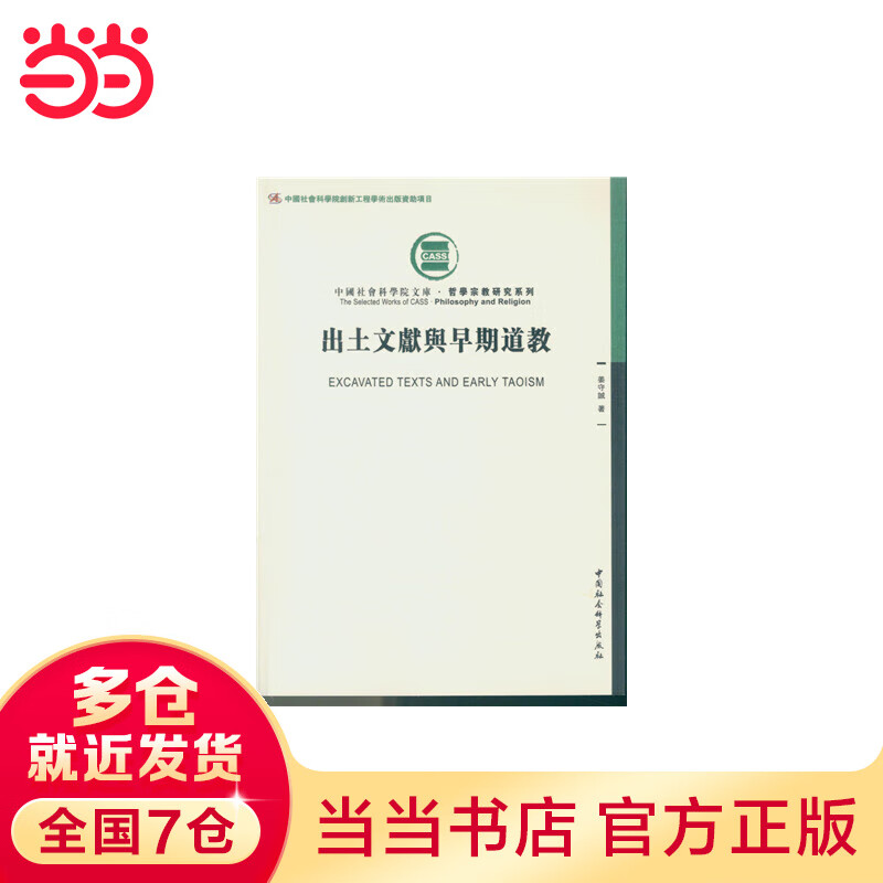 出土文献与早期道教