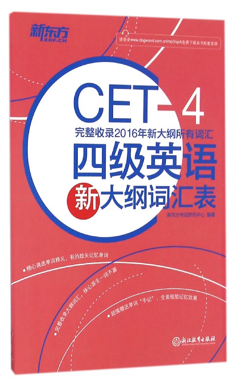 四级英语新大纲词汇表怎么样,好用不?