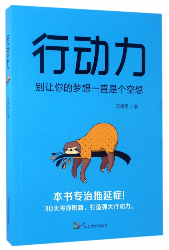 行动力