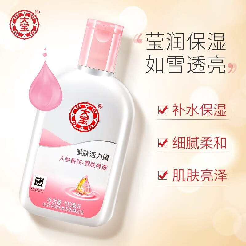 大宝sod蜜100ml补水保湿全身学生护肤擦脸身体乳液男女士抗氧化 保湿露100ml+活力蜜100ml