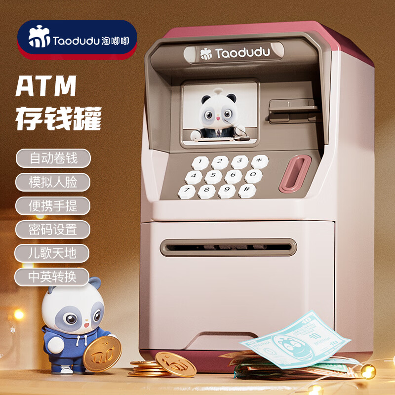 淘嘟嘟存钱罐儿童男孩女孩玩具储蓄罐atm存款机密码只进不出生日礼物