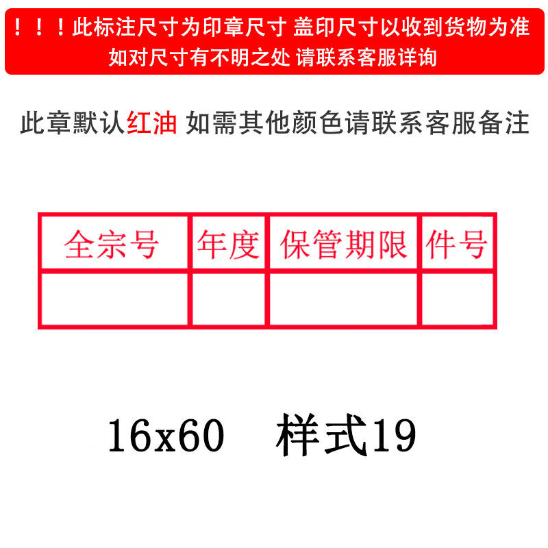 归案印章定制新规范文书档号章文档科技档案归档编号序号印章定做六