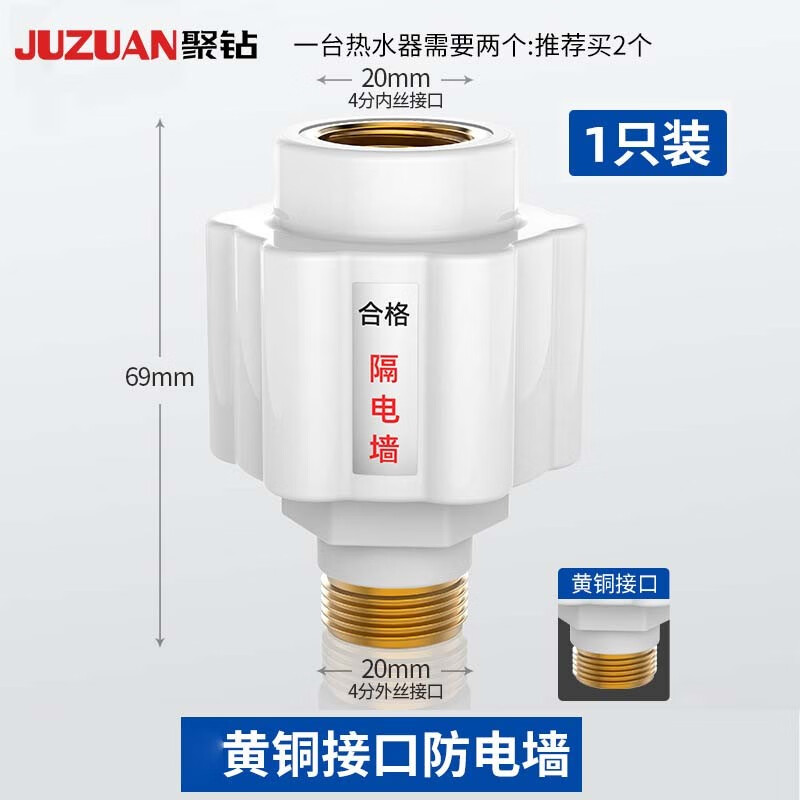 聚钻 cw-085 家用电热水器隔电墙 防电墙外置常用一体铜头防漏电墙电