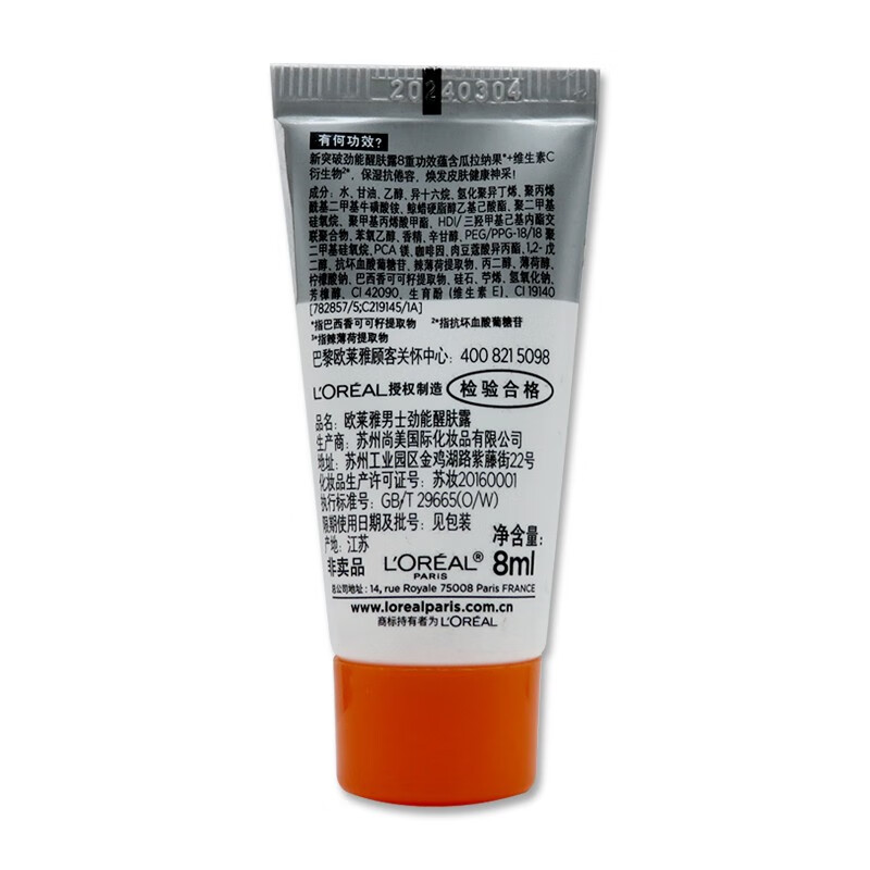 欧莱雅（L'OREAL） 男士护肤品乳液劲能醒肤露滋润补水素颜霜保湿控油乳送男友 【共88ml】醒肤露22ml*3只