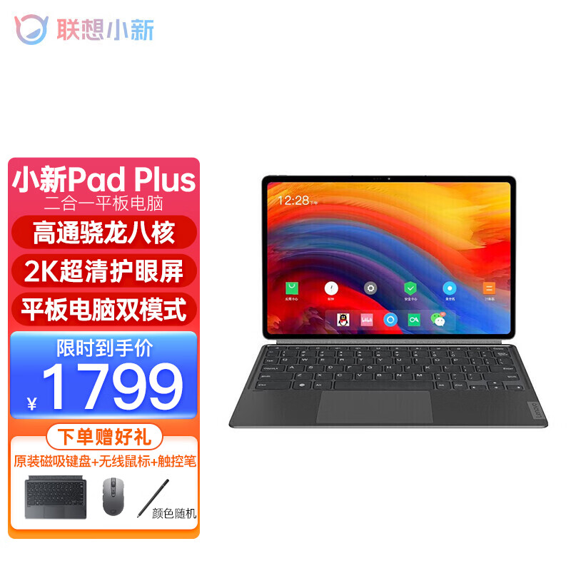 联想小新pad11英寸,联想小新pad11 联想(lenovo) 联想小新pad 11英寸2k超高清全面屏平板电脑 轻薄办公
