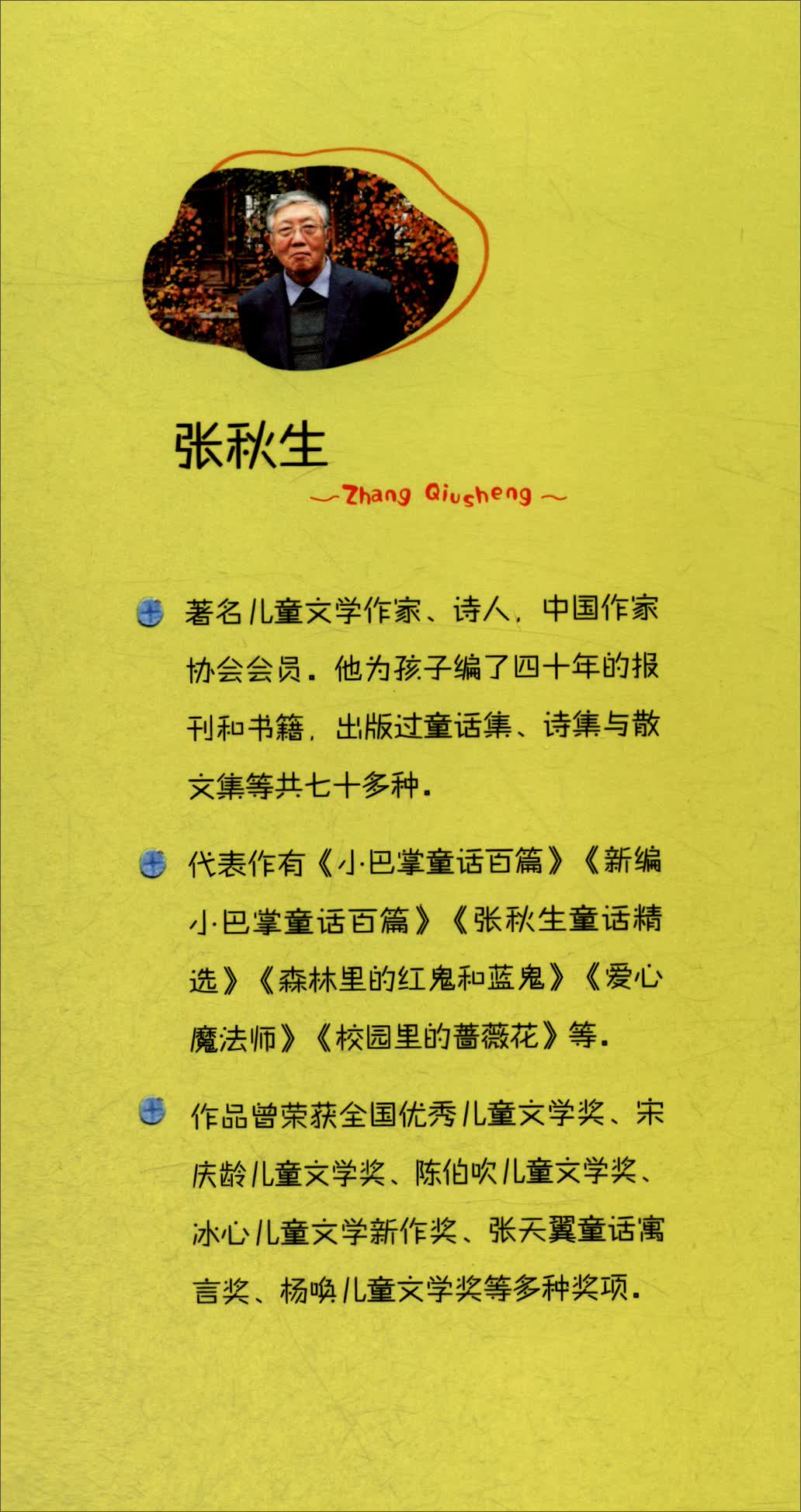 张秋生小巴掌经典童话注音版:哭鼻子的灰小狼(注音版)黛御