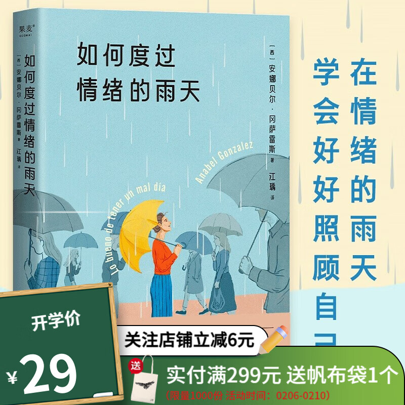 果麦品牌自我调节商品-价格走势与销量趋势分析