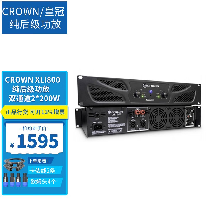jbl 选配crown皇冠功放xli800/1500/2500/3000/3500专业舞台纯后级