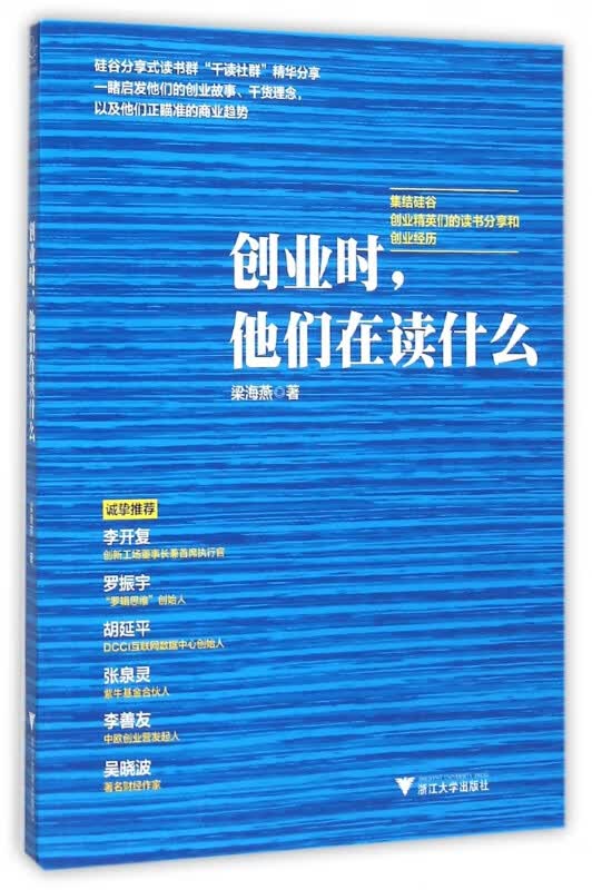 创业时他们在读什么