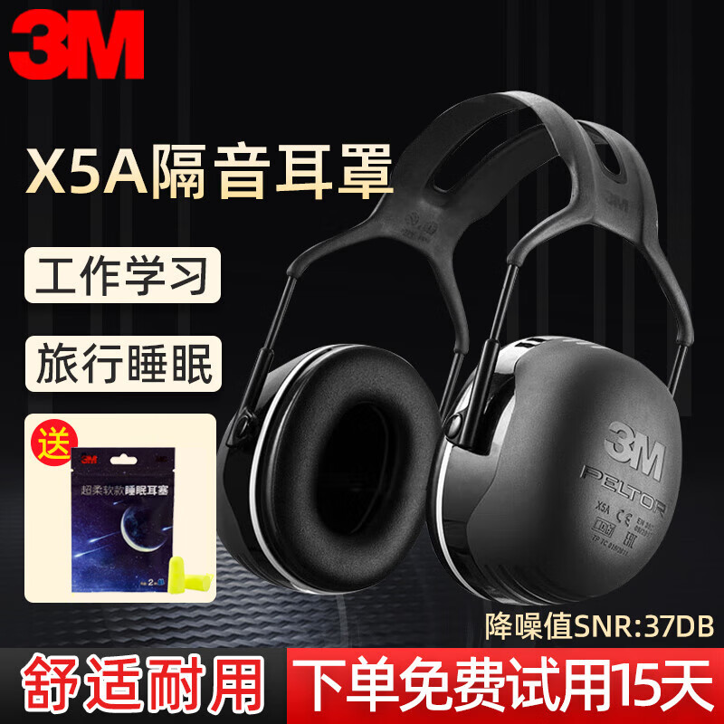 3M X5A隔音降噪耳罩37db射击学习睡眠装修射击架子鼓机房工业工厂工业防吵耳机成人通用头戴式一副装