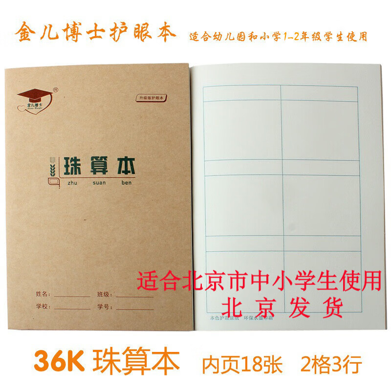 金儿博士 36k侧翻小学生作业本田格本36开写字本田