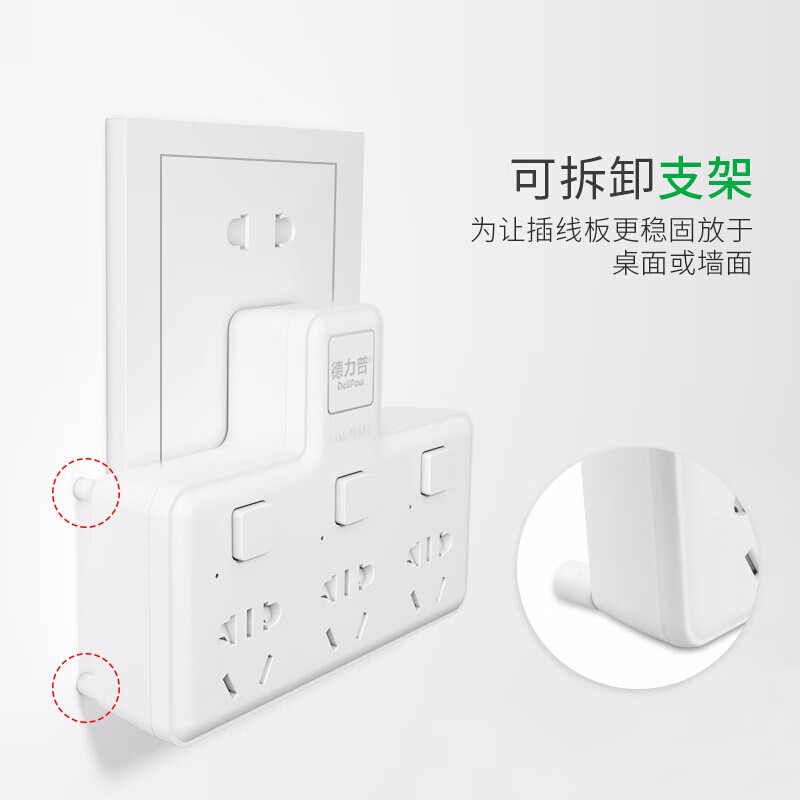 德力普（Delipow） 插座 转换插头/品字形一转三多功能/分控开关/无线转换插座