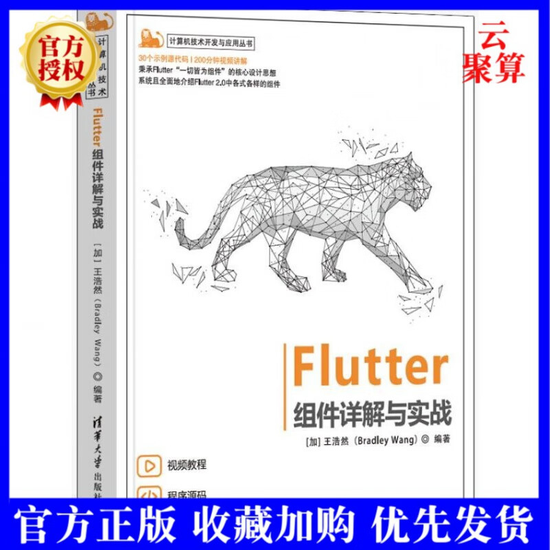 2022新书 Flutter组件详解与实战 王浩然 清华大学出版社 移动终端应用程序设计编程语言与工