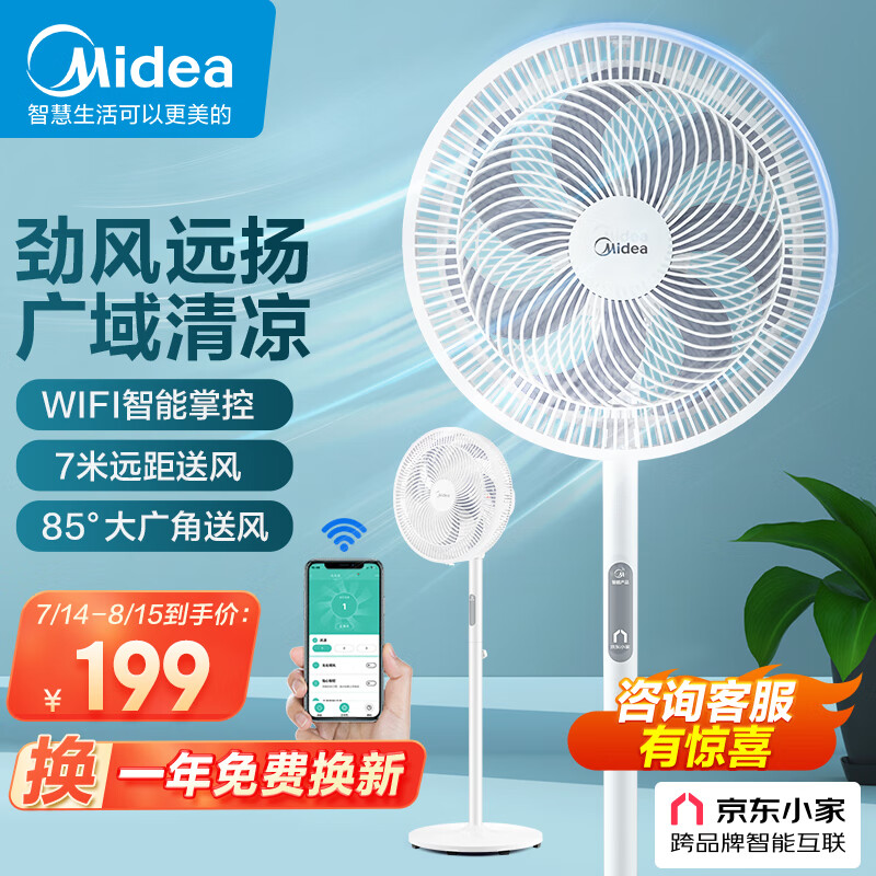 美的（Midea）“云致系列”APP智能操控电风扇/家用轻音风扇大风量落地扇京东小家智能生态易拆洗电扇SAF30DR