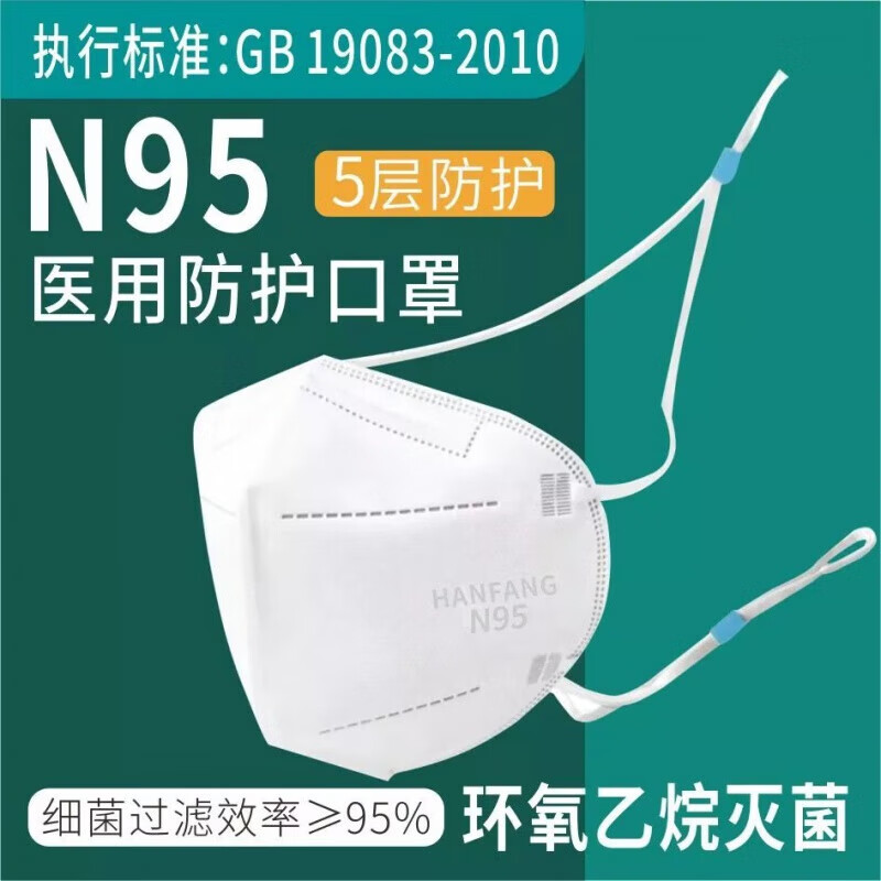 大脸n95医用口罩防护口罩医疗级别头戴式可调节灭菌级符合19038-2010