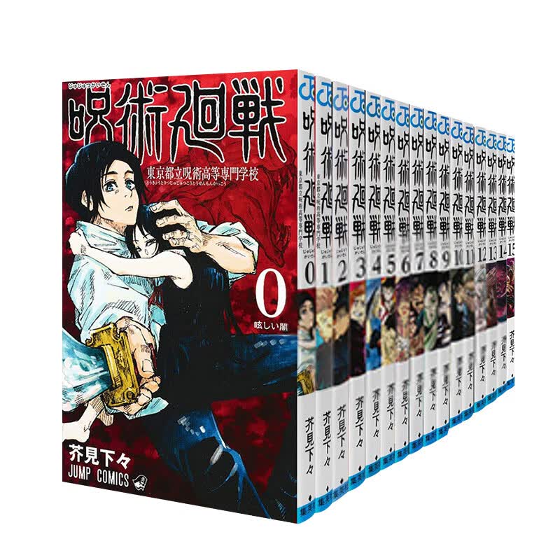 【预售】咒术回战漫画书0卷-15卷 日版漫画 呪術廻戦 芥见下下 集英社 Jump 原版进口正版热血少年漫画善本图书