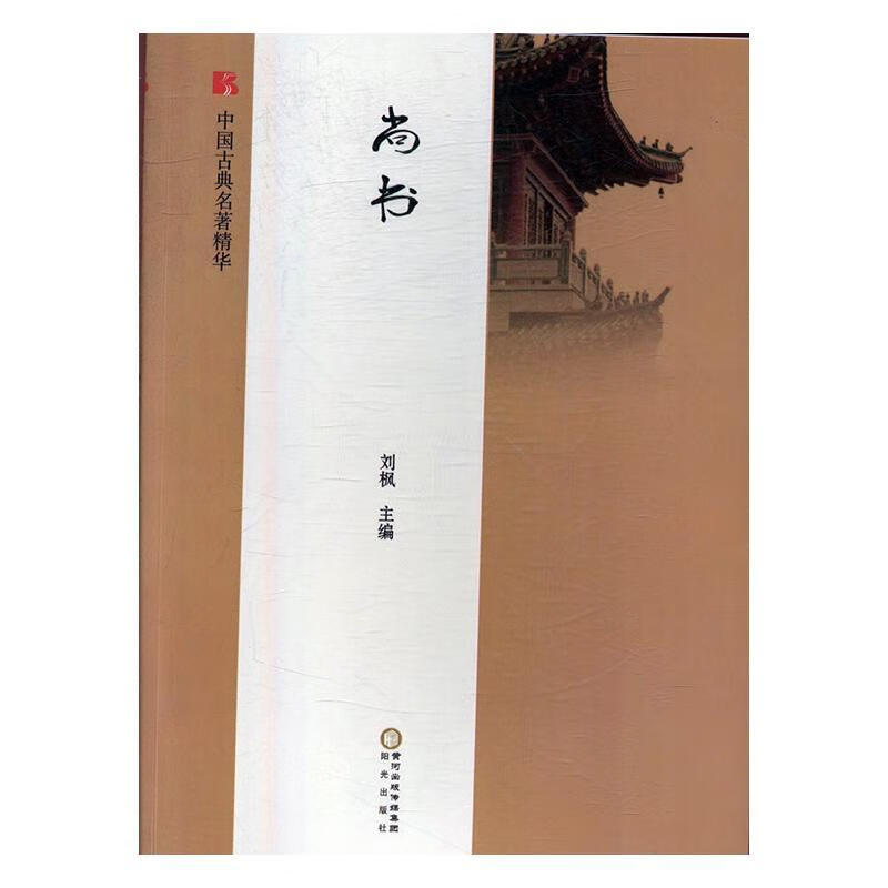 尚书 刘枫 阳光出版社 工业技术 书籍