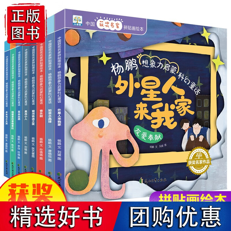 中国获奖名家绘本 杨鹏想象力启蒙科幻童话