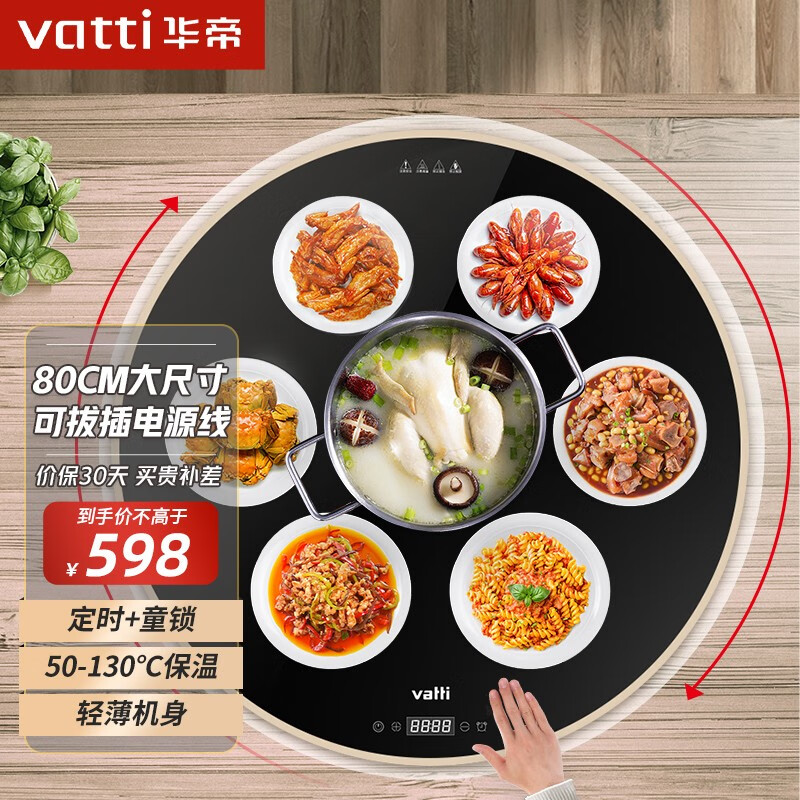 华帝（VATTI） 饭菜保温板家用暖菜板电热菜板热菜神器暖菜宝保温桌垫圆形可旋转餐桌加热转盘 圆形80CM轻薄款（童锁+定时+线可拆）