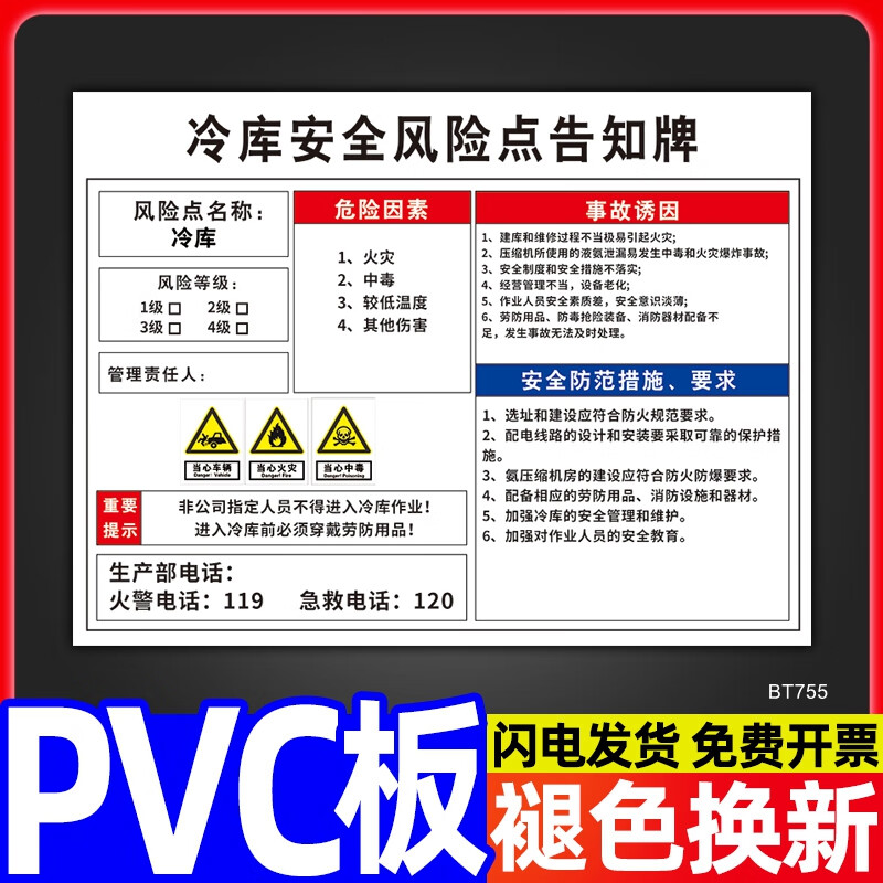 玖纹豹冷库安全风险点告知牌卡警示标识牌有限空间风险辨识冻库危险