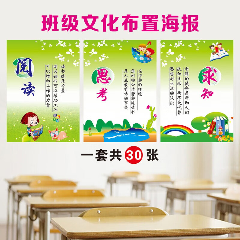 晗畅班级文化宣传海报校园励志墙贴教室布置挂图托管辅导班名言标 1张