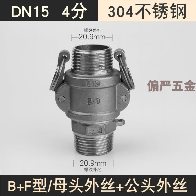 304不锈钢快速接头卡扣式软管水管水泵快插快接活接公母管接头 304