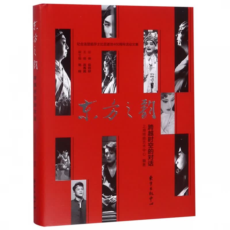 东方之韵(跨越时空的对话)(精)