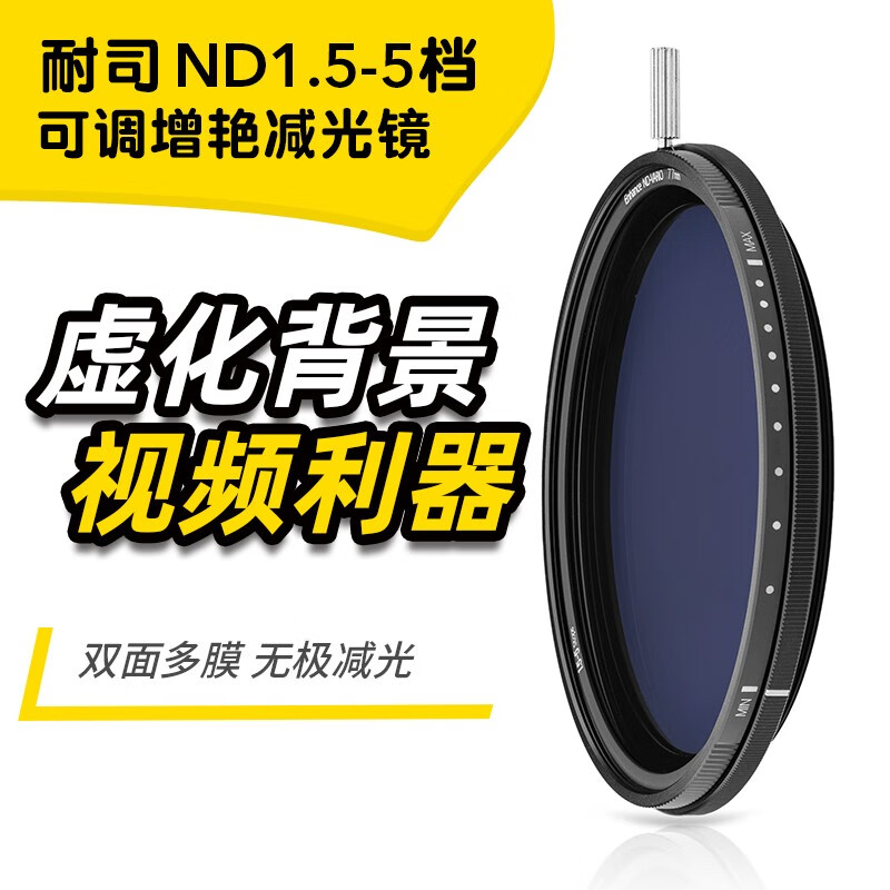 NiSi耐司可调减光镜 ND3-32 ND1.5-5 nd镜 微单反相机 中灰密度镜片适用于佳能索尼 82mm