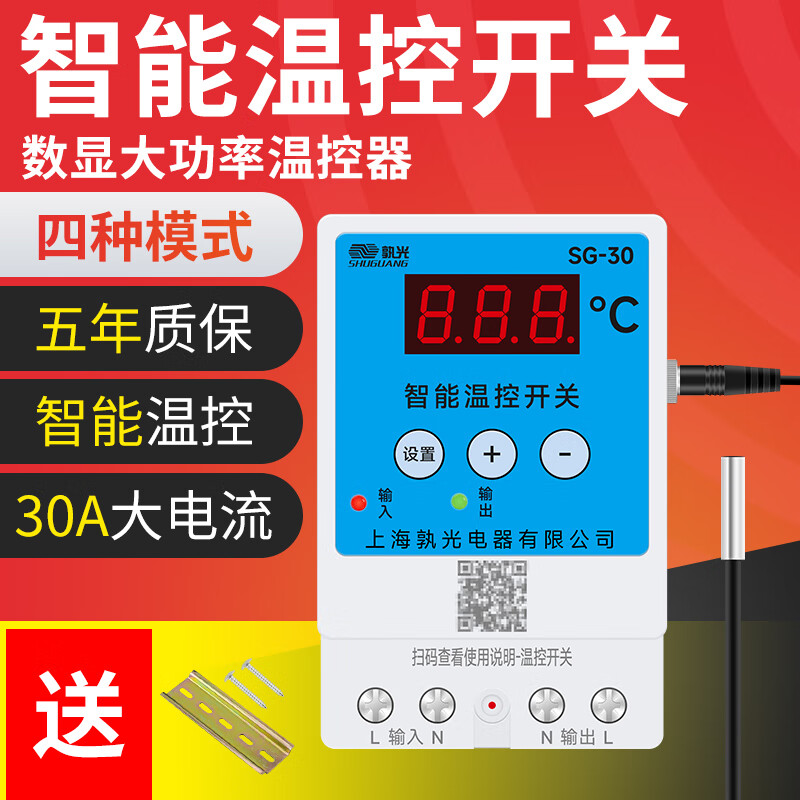 孰光大功率全自动智能温控器温控开关温控仪温度控制器220v养殖