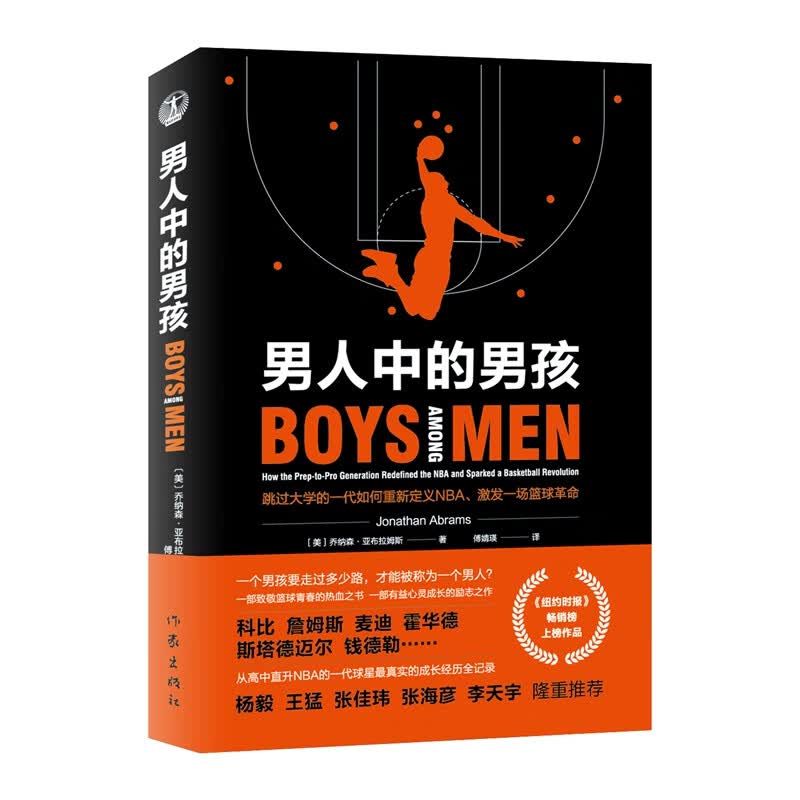 正版现货 男人中的男孩9787521206821作家