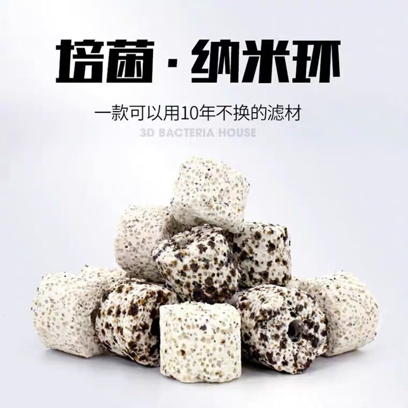 【现货速发】闽江水族箱鱼缸过滤材料陶瓷纳米环多孔红外线生物环科技