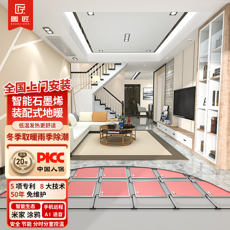 暖匠 石墨烯地暖模块化装配式米家智能电地暖系统 1㎡【不含安装】怎么样,好用不?