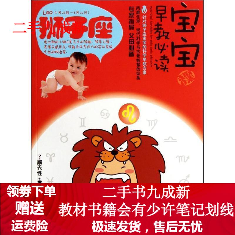 宝宝趣味早教必读5:狮子座(附DVD光盘) 葛莉丝 9787546405810 成都传媒集团,成都时