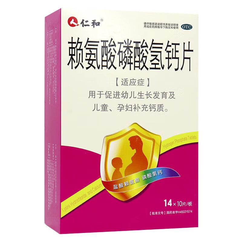 [仁和] 赖氨酸磷酸氢钙片 0.1g:0.1g*140片/盒 1盒装