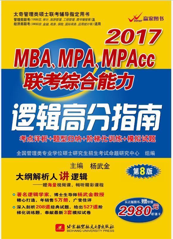 杨武金2017MBA、MPA、MPAcc