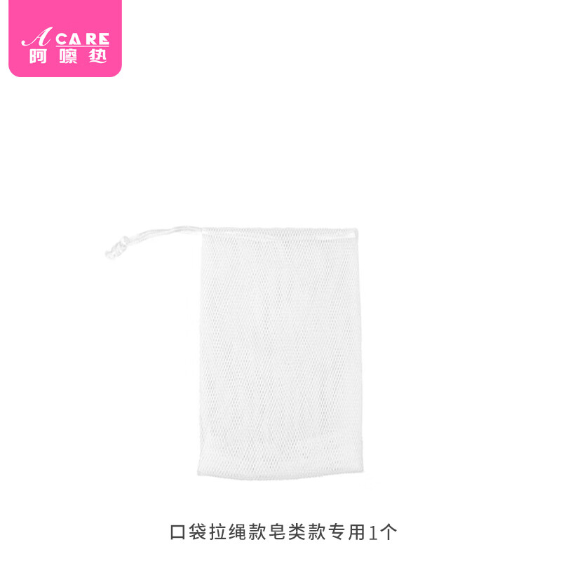 阿嚓热起泡网A1V50-洗面奶香皂网袋肥皂手动打泡器洗脸洁面发泡网袋带绳 口袋拉绳款皂类专用 1件