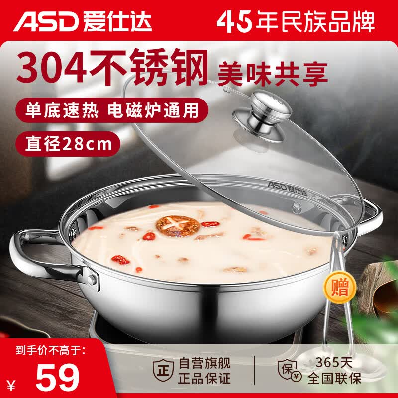 爱仕达 ASD 火锅304不锈钢清汤火锅盆28CM汤锅明火电磁炉通用FS28A6WG怎么看?