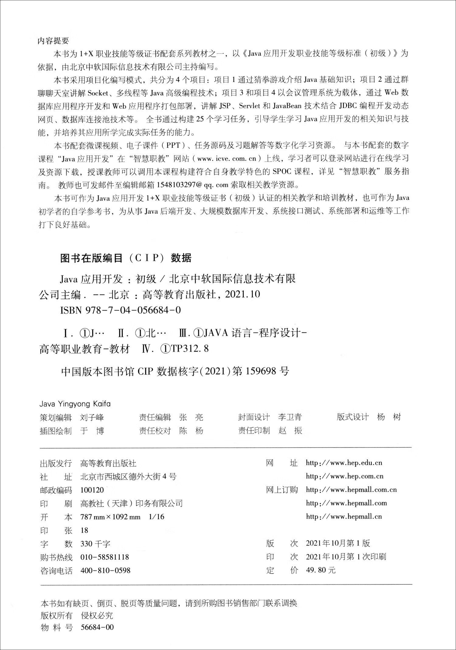 Java应用开发（初级）