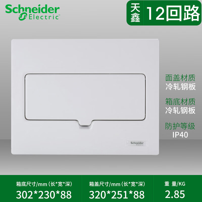 施耐德空开断路器配电箱12回路天鑫全金属白色12位强电箱ea9f1x12