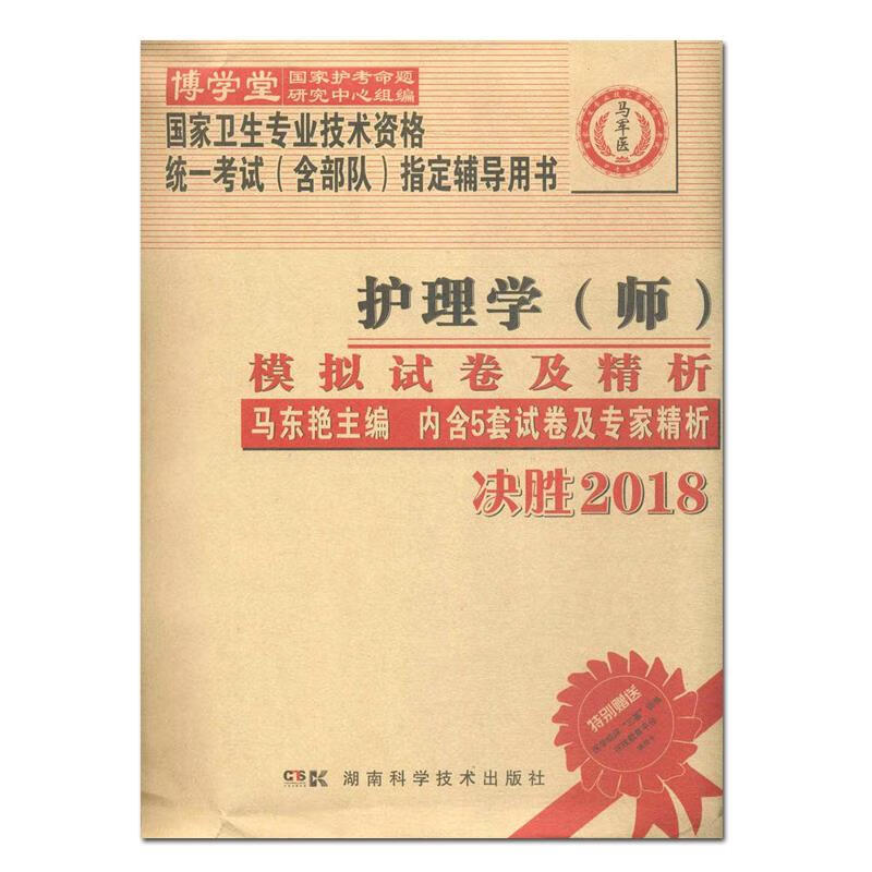 护理学师模拟试卷