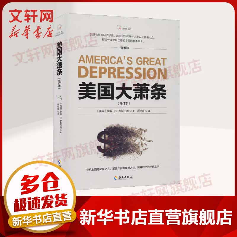 美国大萧条 修订本