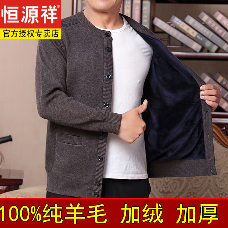 恒源祥100纯羊毛绒衫男秋冬中老年加绒加厚毛衣开衫圆领爷爷毛针织衫男 咖色 16590-110斤属于什么档次？