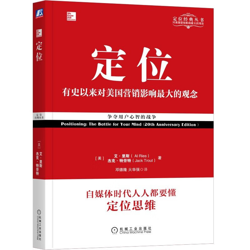 定位：争夺用户心智的战争（经典重译版）属于什么档次？